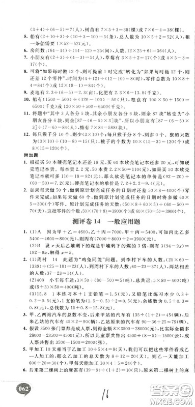 2020年小学奥数典型题举一反三冲刺100分测评卷五年级参考答案 2020年小学奥数典型题举一反三冲刺100分测评卷五年级参考答案