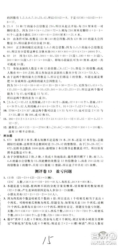 2020年小学奥数典型题举一反三冲刺100分测评卷五年级参考答案 2020年小学奥数典型题举一反三冲刺100分测评卷五年级参考答案