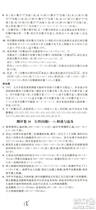 2020年小学奥数典型题举一反三冲刺100分测评卷五年级参考答案 2020年小学奥数典型题举一反三冲刺100分测评卷五年级参考答案