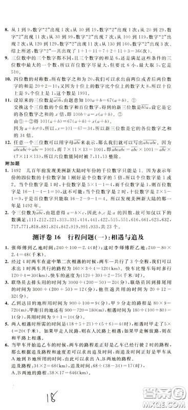 2020年小学奥数典型题举一反三冲刺100分测评卷五年级参考答案