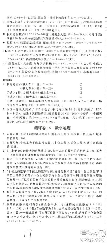 2020年小学奥数典型题举一反三冲刺100分测评卷五年级参考答案