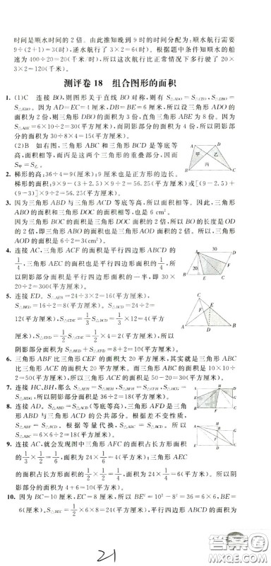 2020年小学奥数典型题举一反三冲刺100分测评卷五年级参考答案 2020年小学奥数典型题举一反三冲刺100分测评卷五年级参考答案