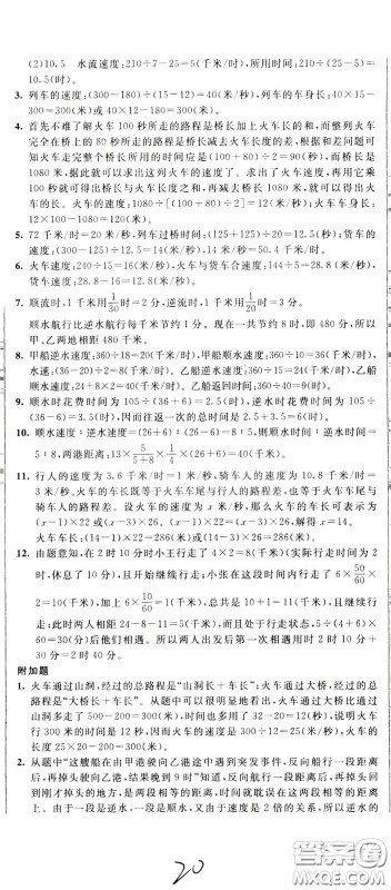 2020年小学奥数典型题举一反三冲刺100分测评卷五年级参考答案 2020年小学奥数典型题举一反三冲刺100分测评卷五年级参考答案