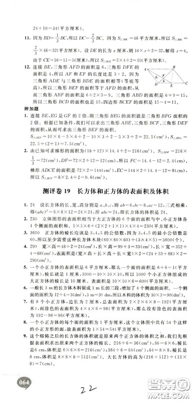 2020年小学奥数典型题举一反三冲刺100分测评卷五年级参考答案