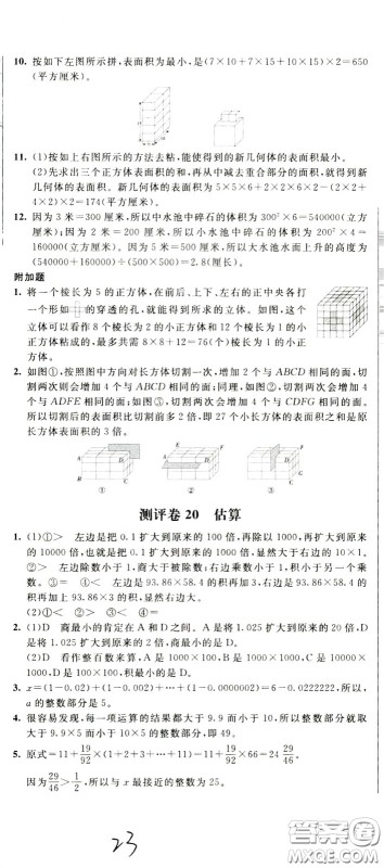 2020年小学奥数典型题举一反三冲刺100分测评卷五年级参考答案 2020年小学奥数典型题举一反三冲刺100分测评卷五年级参考答案