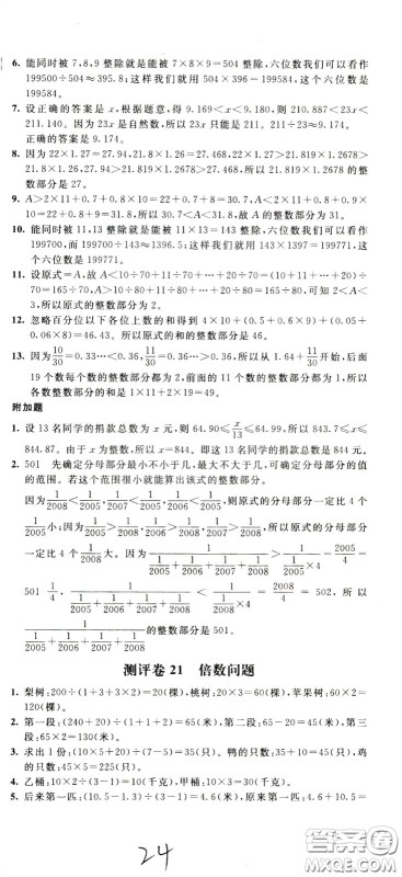 2020年小学奥数典型题举一反三冲刺100分测评卷五年级参考答案