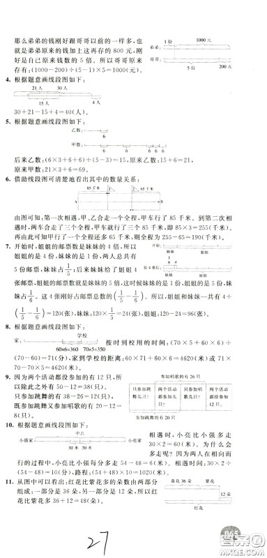 2020年小学奥数典型题举一反三冲刺100分测评卷五年级参考答案