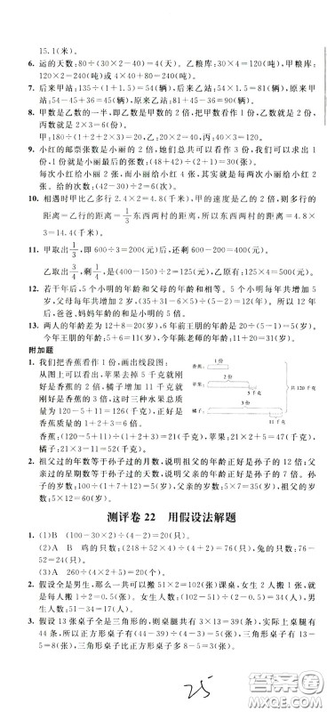 2020年小学奥数典型题举一反三冲刺100分测评卷五年级参考答案