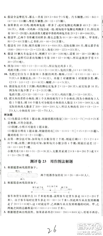 2020年小学奥数典型题举一反三冲刺100分测评卷五年级参考答案 2020年小学奥数典型题举一反三冲刺100分测评卷五年级参考答案