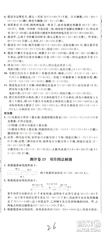 2020年小学奥数典型题举一反三冲刺100分测评卷五年级参考答案