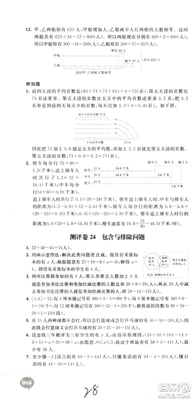 2020年小学奥数典型题举一反三冲刺100分测评卷五年级参考答案