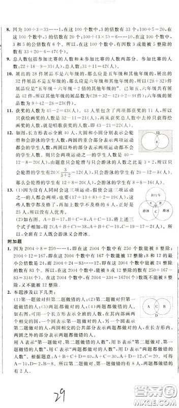 2020年小学奥数典型题举一反三冲刺100分测评卷五年级参考答案 2020年小学奥数典型题举一反三冲刺100分测评卷五年级参考答案