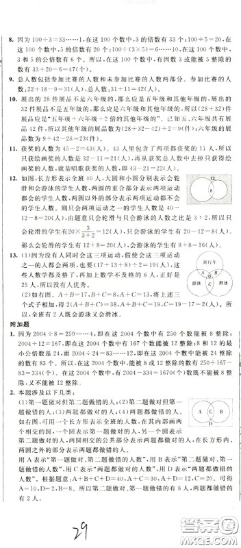 2020年小学奥数典型题举一反三冲刺100分测评卷五年级参考答案