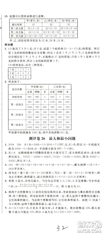 2020年小学奥数典型题举一反三冲刺100分测评卷五年级参考答案 2020年小学奥数典型题举一反三冲刺100分测评卷五年级参考答案