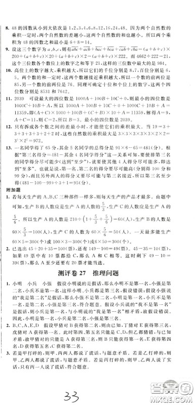 2020年小学奥数典型题举一反三冲刺100分测评卷五年级参考答案 2020年小学奥数典型题举一反三冲刺100分测评卷五年级参考答案