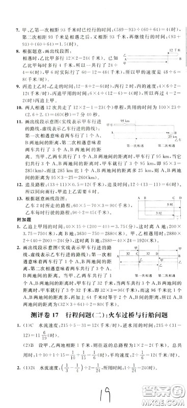 2020年小学奥数典型题举一反三冲刺100分测评卷五年级参考答案