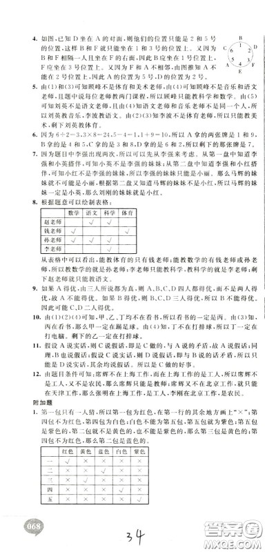 2020年小学奥数典型题举一反三冲刺100分测评卷五年级参考答案