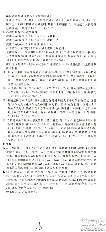 2020年小学奥数典型题举一反三冲刺100分测评卷五年级参考答案 2020年小学奥数典型题举一反三冲刺100分测评卷五年级参考答案