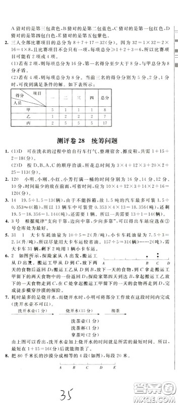 2020年小学奥数典型题举一反三冲刺100分测评卷五年级参考答案 2020年小学奥数典型题举一反三冲刺100分测评卷五年级参考答案