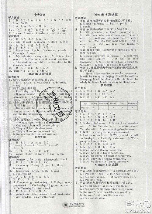 2020年非常海淀单元测试AB卷四年级英语下册外研版三起答案 2020年非常海淀单元测试AB卷四年级英语下册外研版三起答案