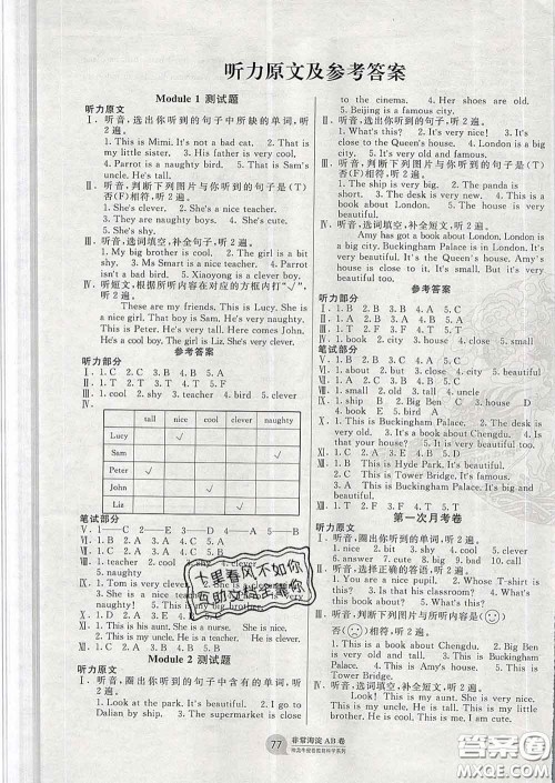 2020年非常海淀单元测试AB卷四年级英语下册外研版三起答案 2020年非常海淀单元测试AB卷四年级英语下册外研版三起答案