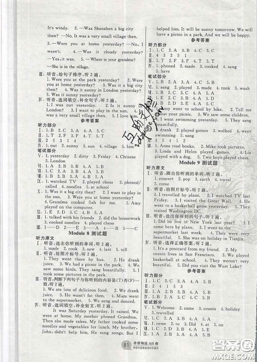 2020年非常海淀单元测试AB卷四年级英语下册外研版三起答案 2020年非常海淀单元测试AB卷四年级英语下册外研版三起答案