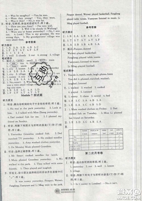 2020年非常海淀单元测试AB卷四年级英语下册外研版三起答案