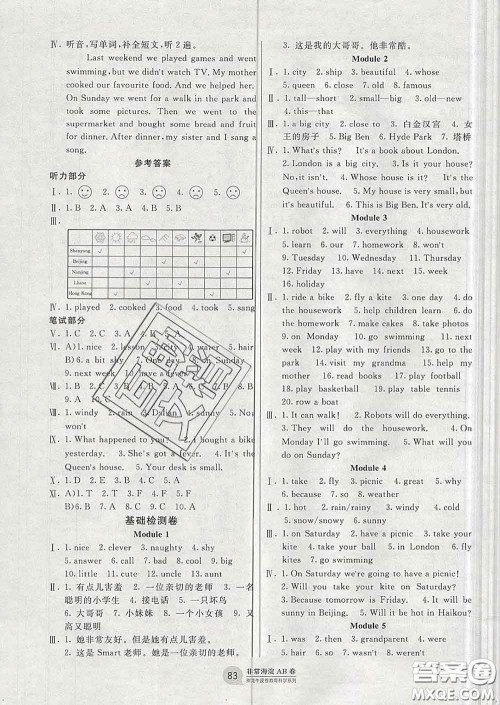 2020年非常海淀单元测试AB卷四年级英语下册外研版三起答案 2020年非常海淀单元测试AB卷四年级英语下册外研版三起答案