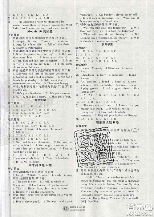 2020年非常海淀单元测试AB卷四年级英语下册外研版三起答案 2020年非常海淀单元测试AB卷四年级英语下册外研版三起答案