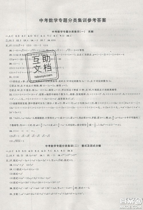 学而优2020中考专题分类集训数学答案