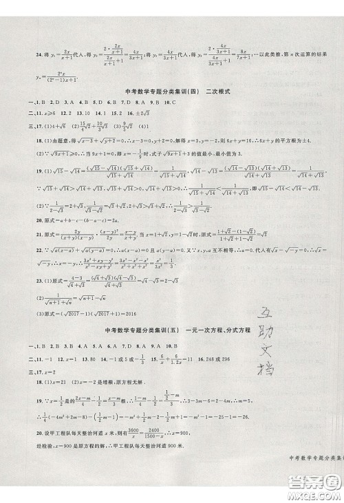 学而优2020中考专题分类集训数学答案