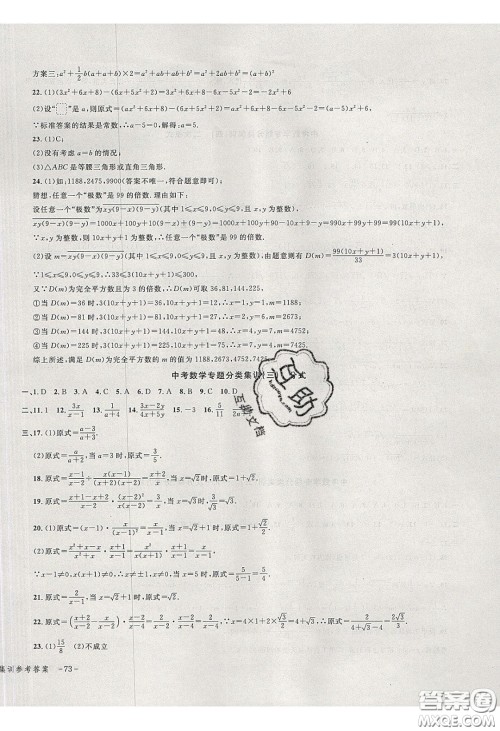 学而优2020中考专题分类集训数学答案