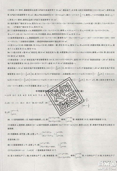 学而优2020中考专题分类集训数学答案