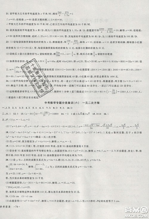 学而优2020中考专题分类集训数学答案