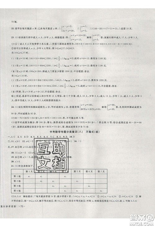 学而优2020中考专题分类集训数学答案