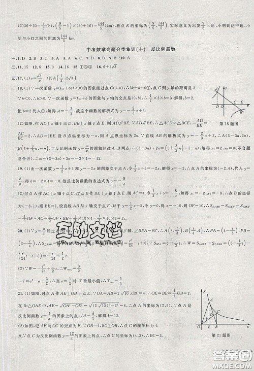 学而优2020中考专题分类集训数学答案