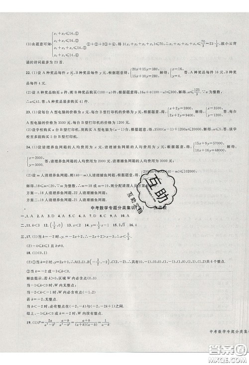 学而优2020中考专题分类集训数学答案