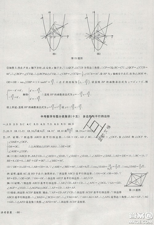学而优2020中考专题分类集训数学答案