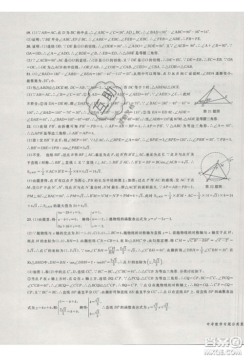 学而优2020中考专题分类集训数学答案