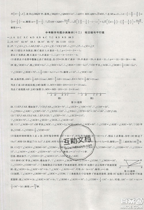 学而优2020中考专题分类集训数学答案