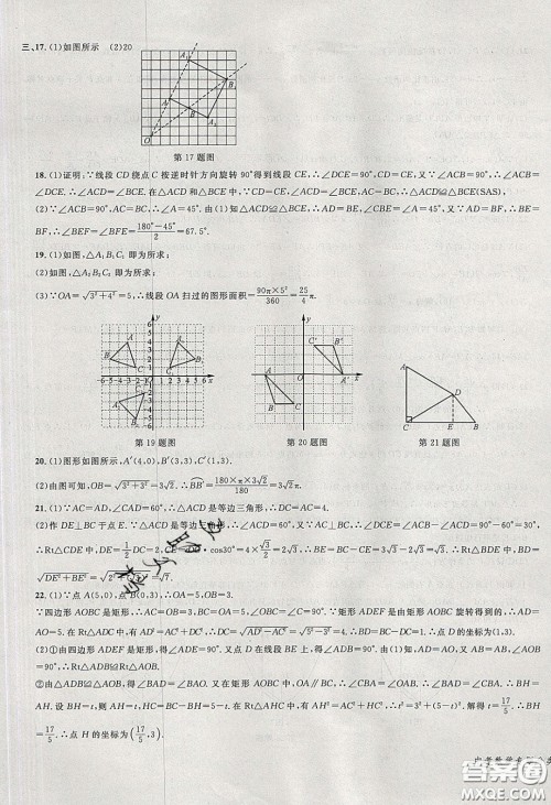 学而优2020中考专题分类集训数学答案