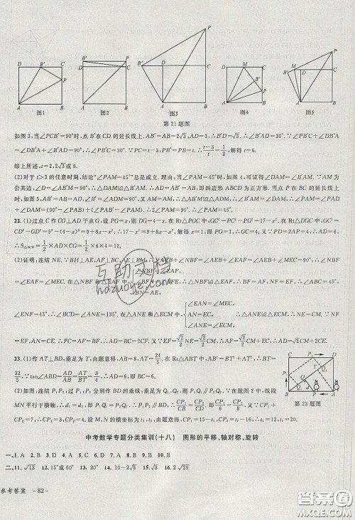 学而优2020中考专题分类集训数学答案