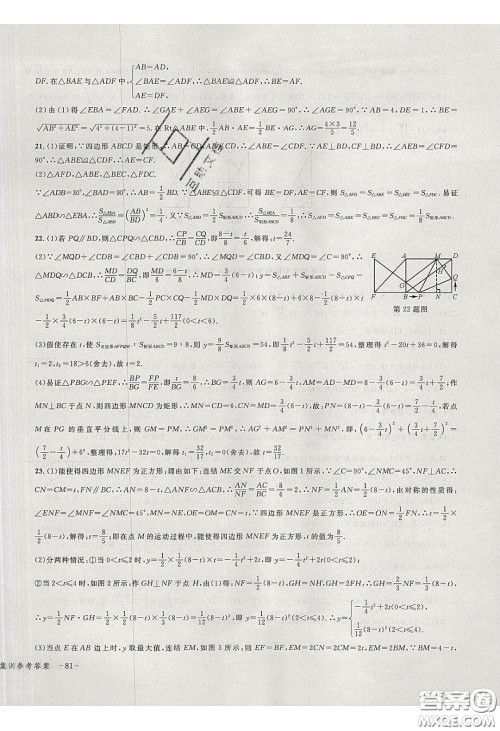 学而优2020中考专题分类集训数学答案