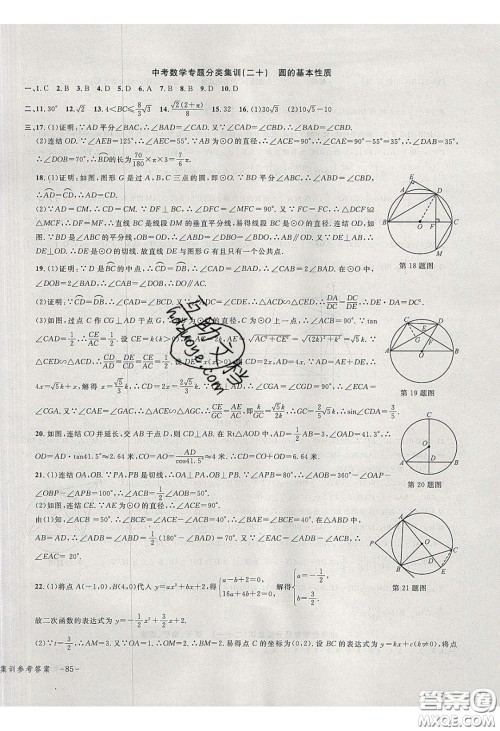 学而优2020中考专题分类集训数学答案