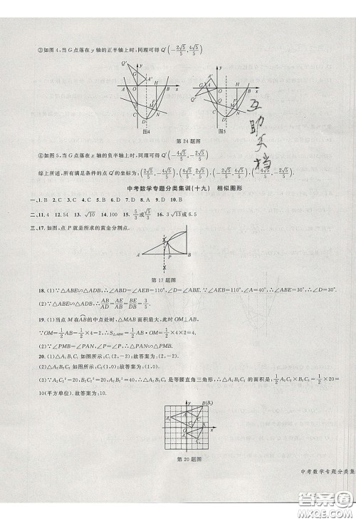 学而优2020中考专题分类集训数学答案