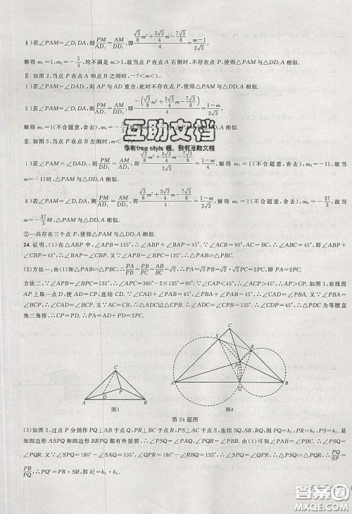 学而优2020中考专题分类集训数学答案