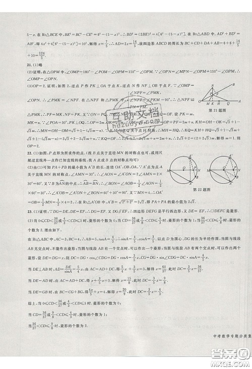 学而优2020中考专题分类集训数学答案