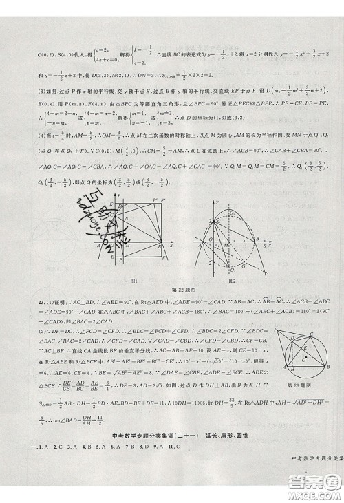 学而优2020中考专题分类集训数学答案