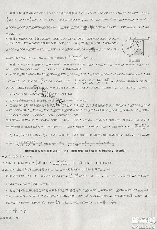 学而优2020中考专题分类集训数学答案