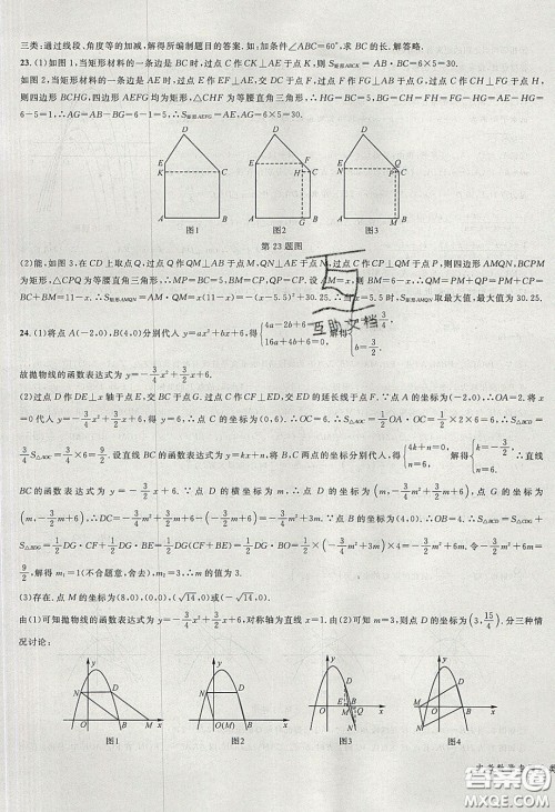 学而优2020中考专题分类集训数学答案